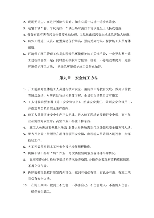 墙体拆除专业方案.docx