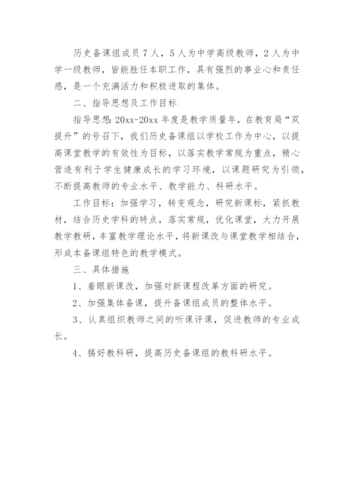 初中历史备课组工作计划.docx