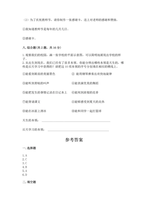 部编版三年级上册道德与法治期中测试卷附答案（综合题）.docx