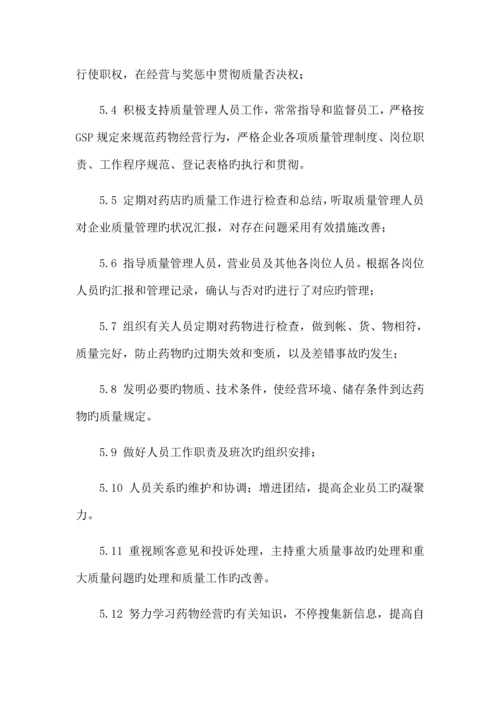 任命书.各岗位职责docx.docx