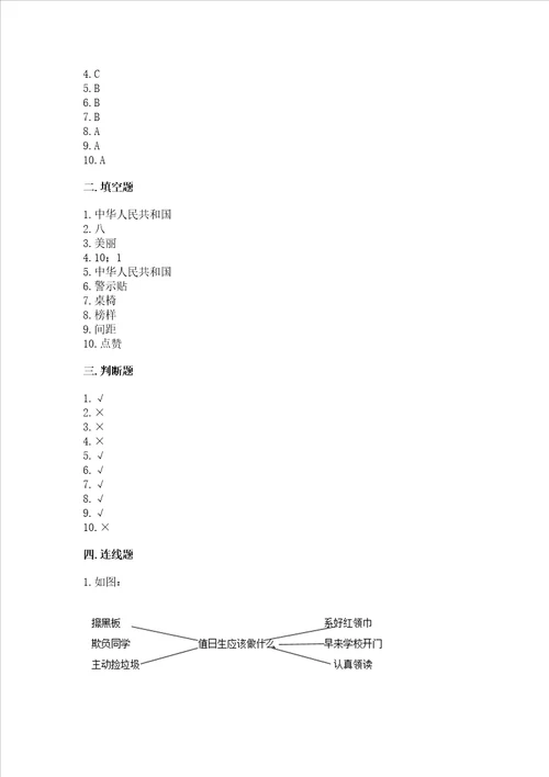 2022二年级上册道德与法治期末测试卷带答案预热题