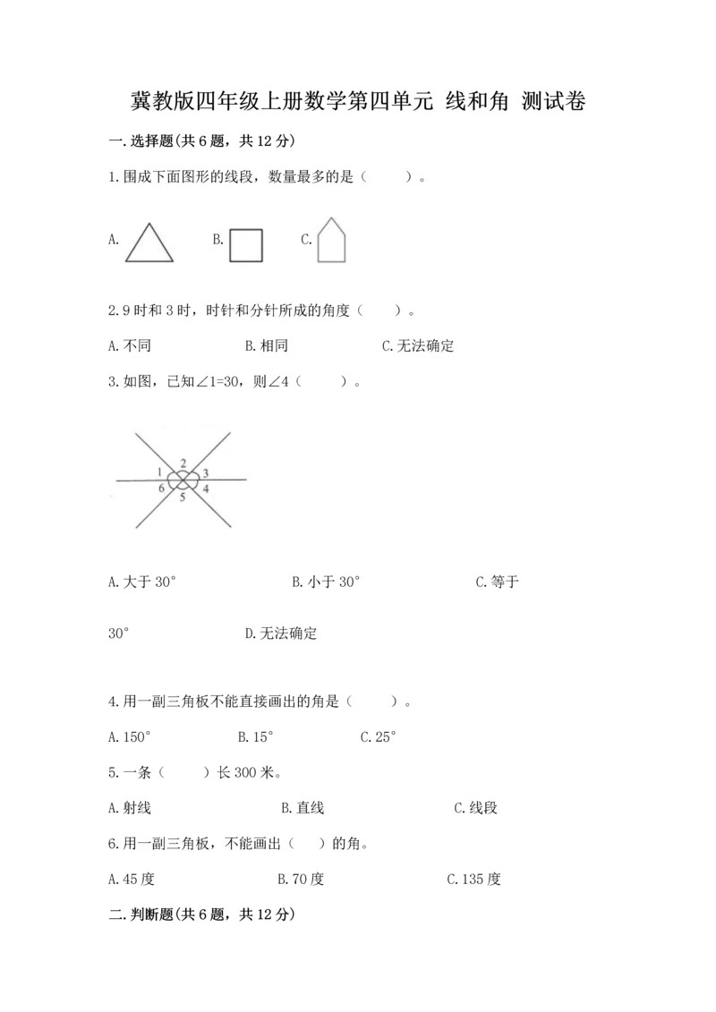 冀教版四年级上册数学第四单元 线和角 测试卷含答案【a卷】.docx