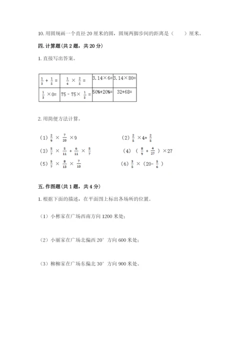 人教版六年级上册数学期末测试卷汇总.docx