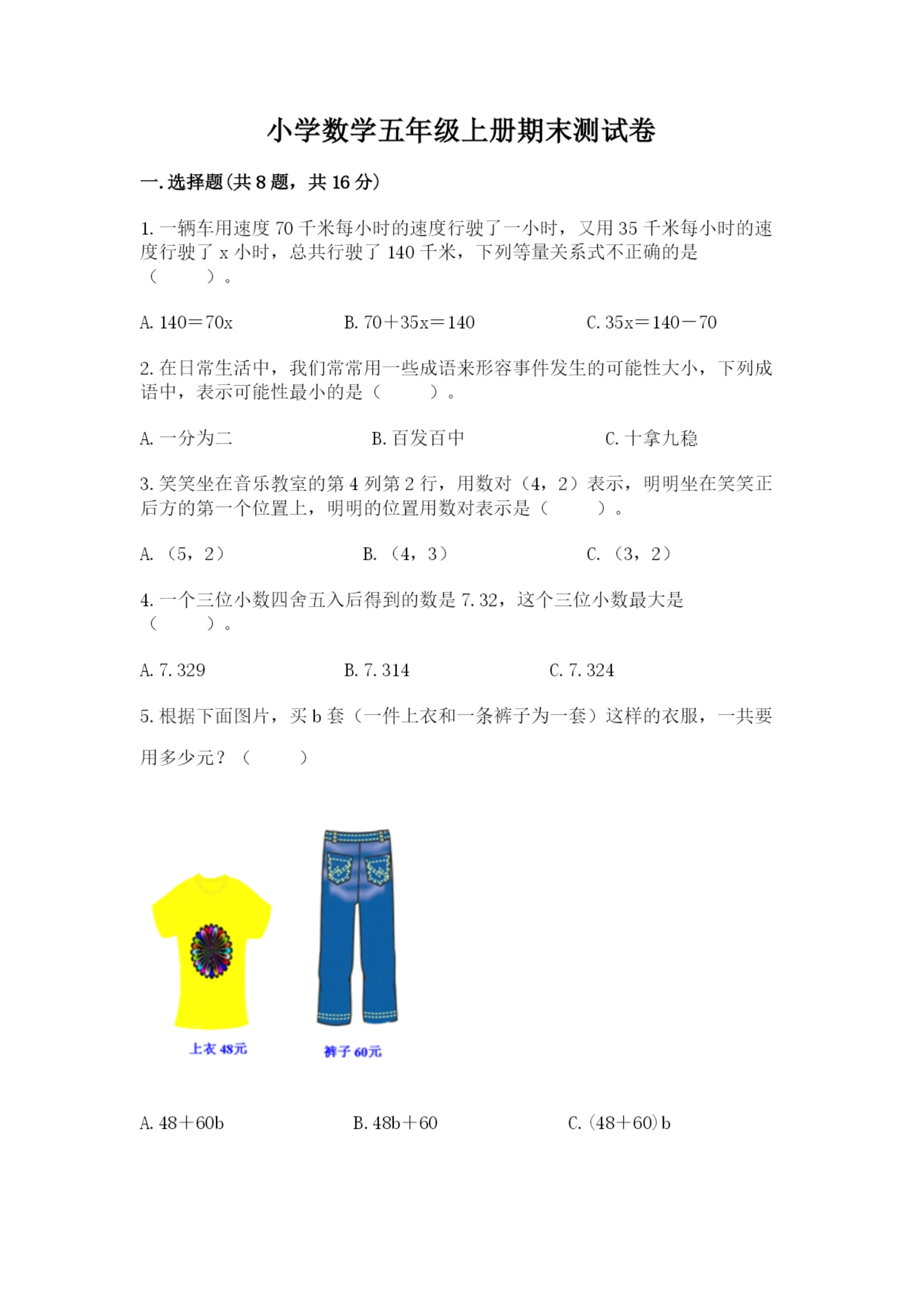 小学数学五年级上册期末测试卷及参考答案(达标题).docx