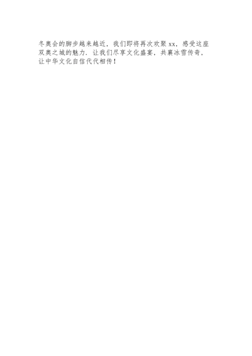 北京冬奥会开幕式个人观看心得感悟优选.docx