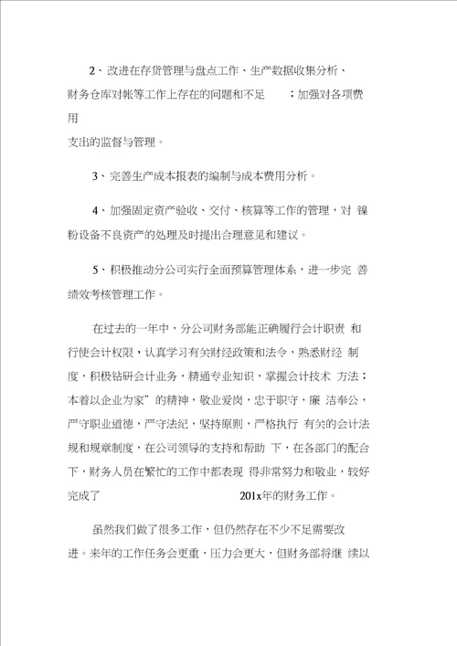 行政单位财务人员工作总结12