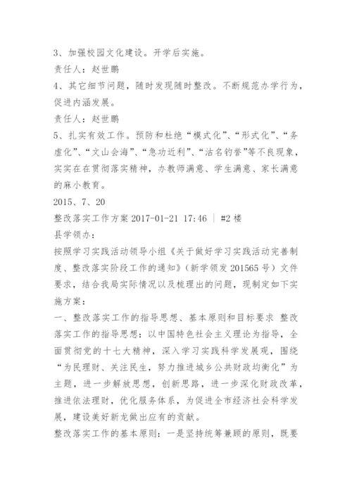 问题整改工作方案.docx