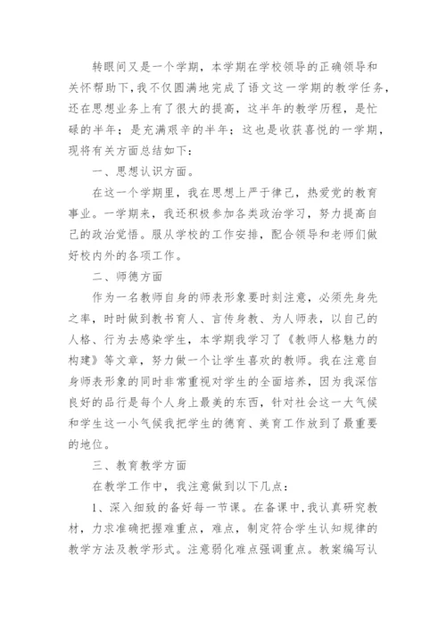 轮岗教师个人工作总结.docx