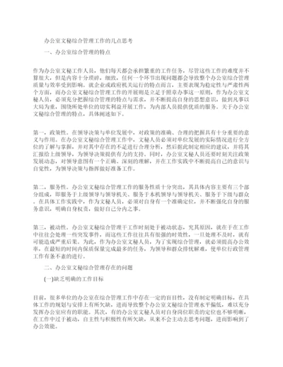 关于文秘的论文集锦.docx