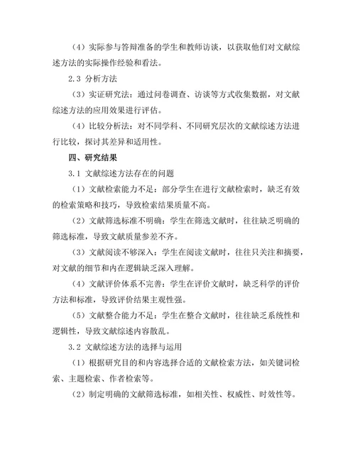 答辩准备中的文献综述方法研究