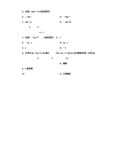 新人教七年级数学上册第二章整式测试卷