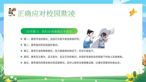 拒绝校园欺凌校园暴力校园霸凌主题班会PPT课件