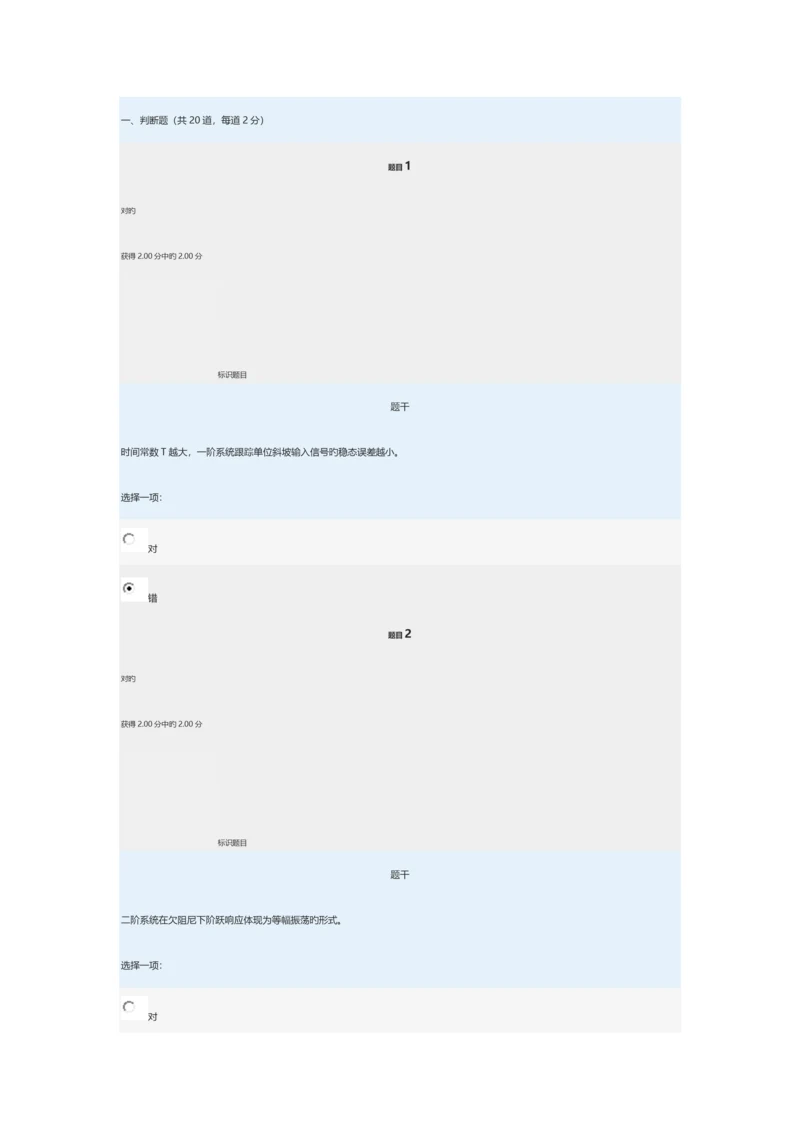 2023年电大机电控制工程基础网络形考任务2.docx