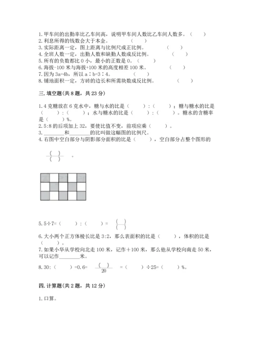 人教版数学六年级下册期末卷含答案【综合题】.docx