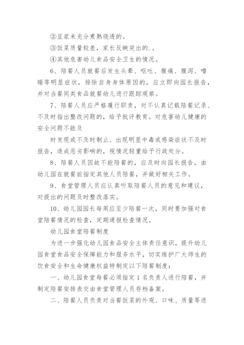 幼儿园园长餐陪餐制度.docx
