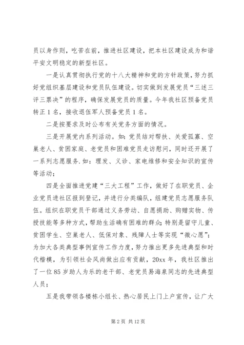 社区年度工作总结和工作计划2篇.docx