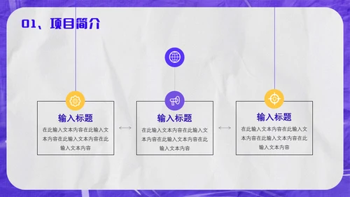 紫色酸性风校园招聘会通用PPT模板