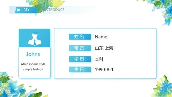 教师个人简历面试自我介绍岗位竞聘演讲PPT