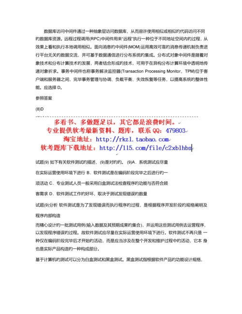 上半年系统集成项目管理工程师上下午题答案及解析.docx