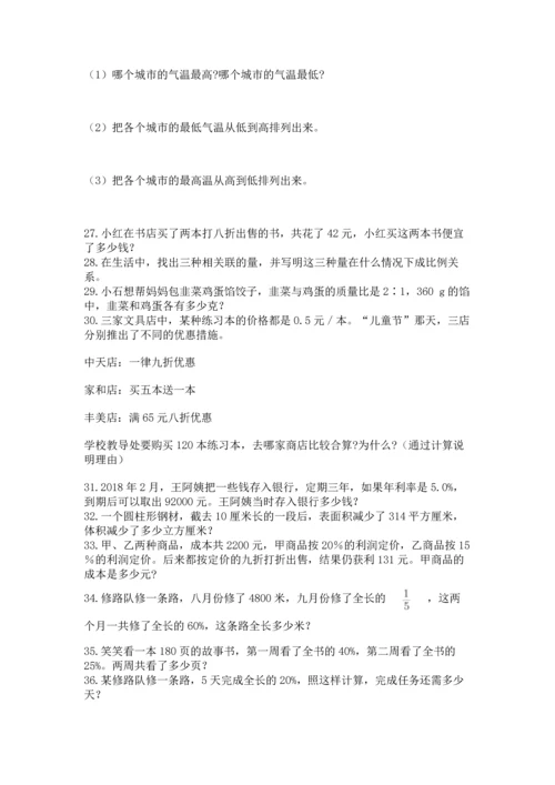 六年级小升初数学解决问题50道（典型题）.docx