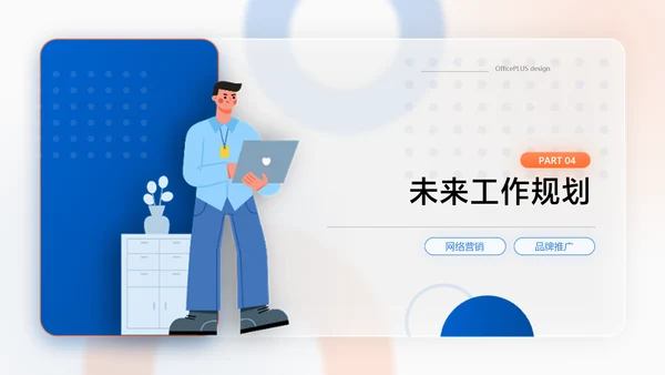 蓝橙扁平风互联网年中工作汇报