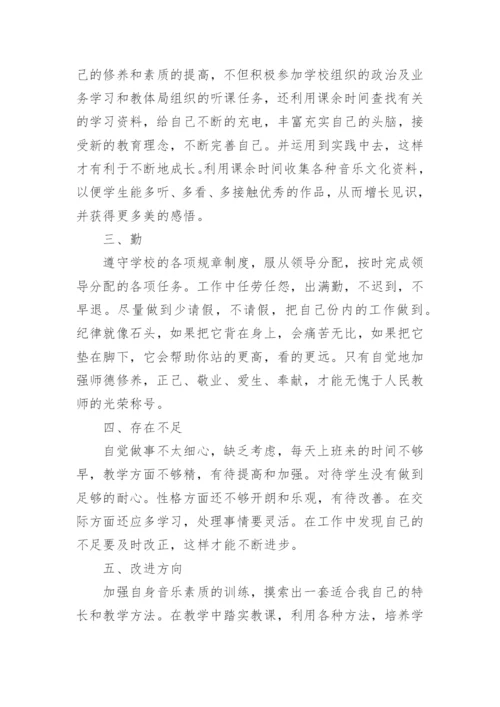 初中音乐教师教学工作总结.docx