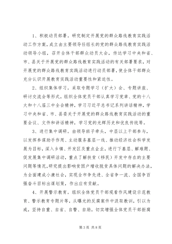 群众路线教育实践实施方案范文.docx