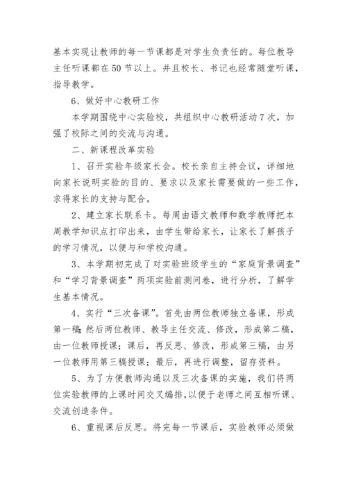 小学教务教科研总结精选五篇.docx