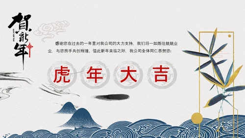 中国风水墨虎年2022元旦春节拜年贺卡PPT