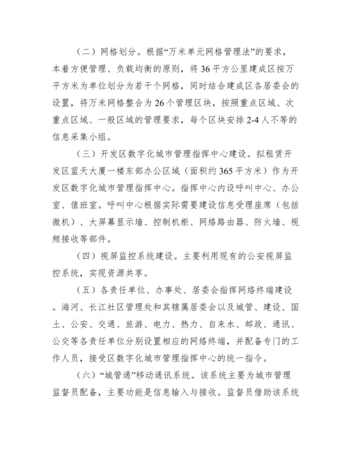 2022年度经济技术开发区管委会绩效考评办法.docx