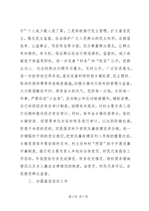 抓好农村党风廉政建设夯实构建社会主义和谐社会的基础.docx