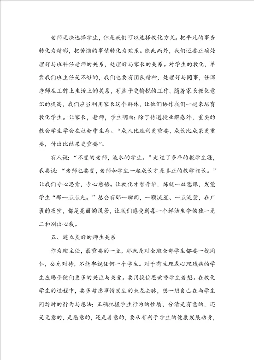小学班主任参加校本研修心得体会