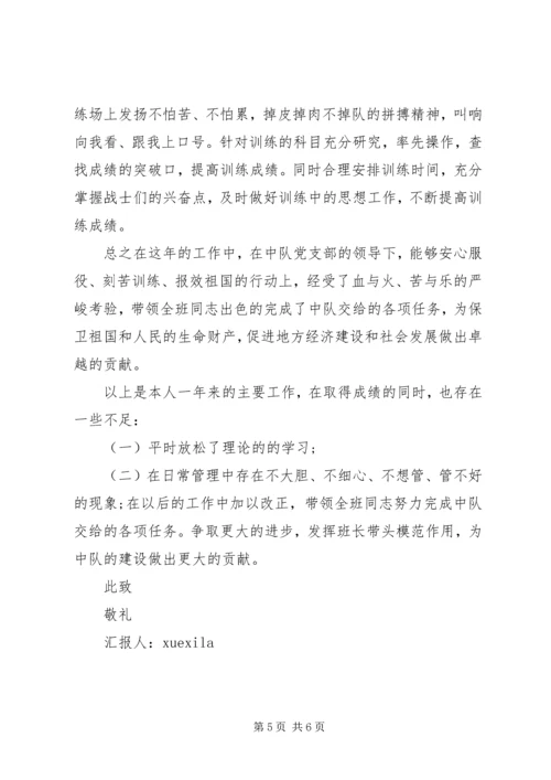 消防部队党员思想汇报范文 (4).docx