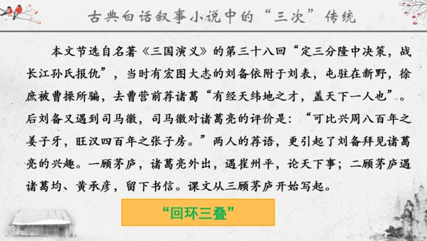 第24课《三顾茅庐》课件