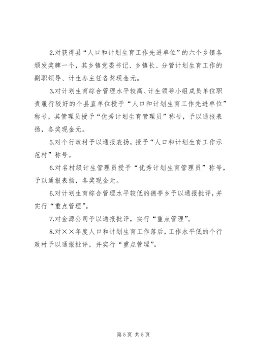计划生育经验交流材料.docx
