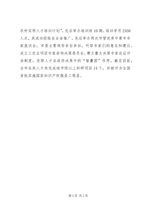 优秀人才队伍培养交流材料 (2).docx