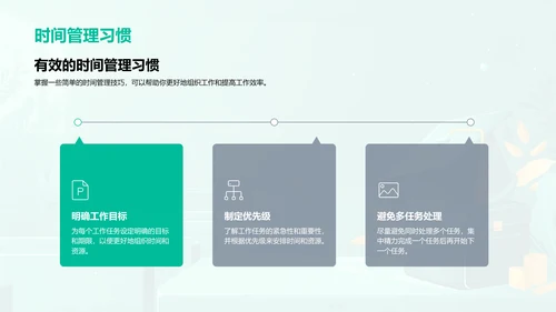 职场软技能指南PPT模板