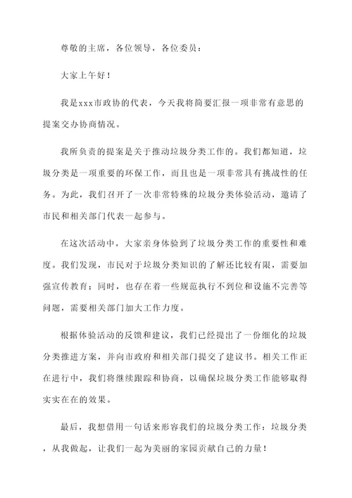 政协提案交办协商情况汇报