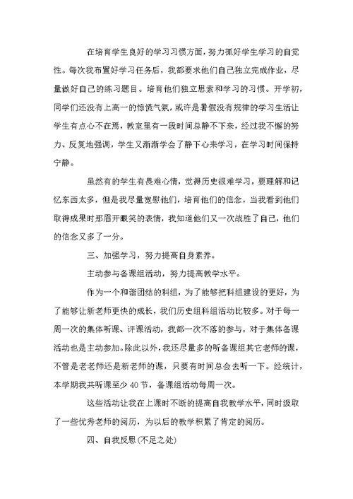 高一历史老师教学工作总结