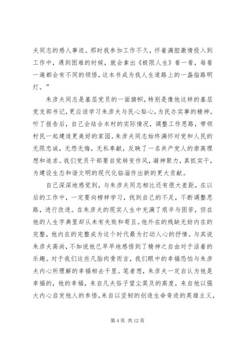 学习朱士领同志心得体会 (2).docx