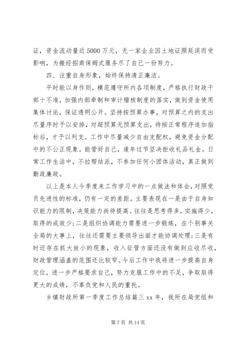 乡镇基层财政所工作总结三篇.docx