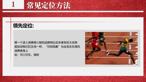 国外营销经验教学定位读书笔记通用PPT模板