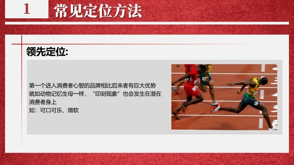 国外营销经验教学定位读书笔记通用PPT模板