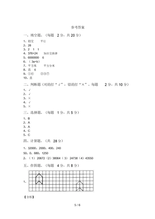 新部编版四年级数学上册期末测试卷及答案【完美版】
