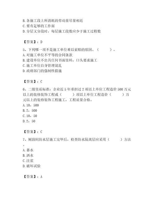 2023年施工员装饰施工专业管理实务题库精品全国通用