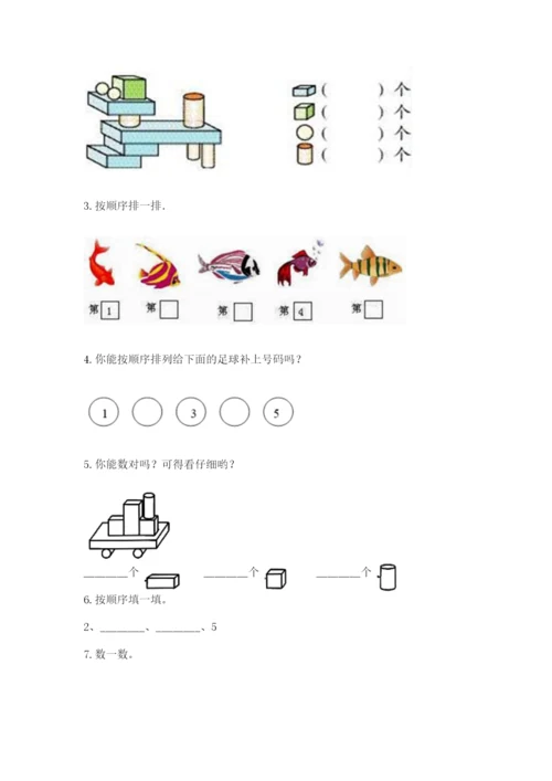 人教版一年级上册数学期中测试卷精品【网校专用】.docx