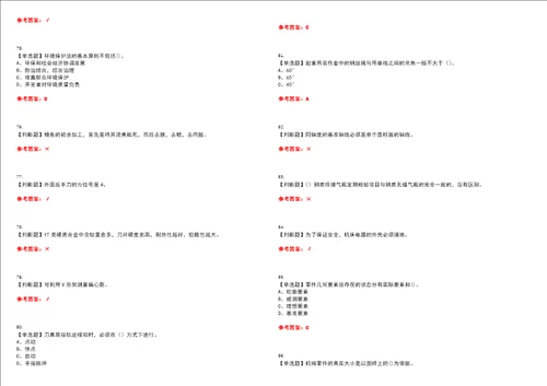 2023年车工技师考试题库易错、难点精编F参考答案试卷号：67