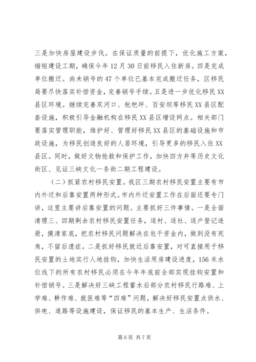 在移民攻坚决战暨农村移民内外迁安置动员大会上的讲话 (2).docx
