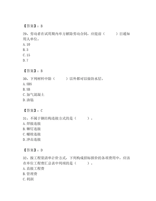 2023年施工员之土建施工基础知识考试题库带答案满分必刷