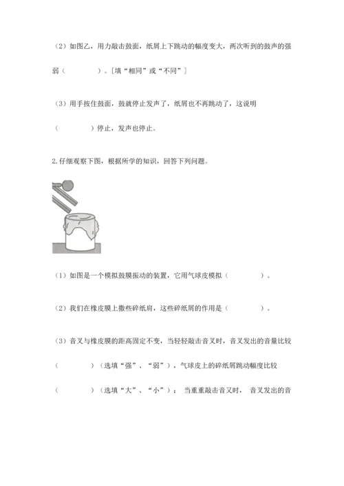 教科版科学四年级上册第一单元声音测试卷（模拟题）word版.docx